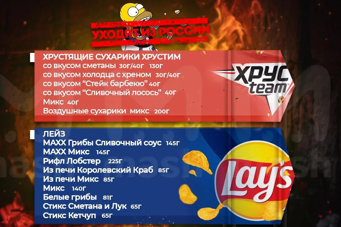 Вслед за Pepsi». Чипсы Lays и сухарики ХрустTeam пропадут из российских  магазинов. 29 июля 2022 г.