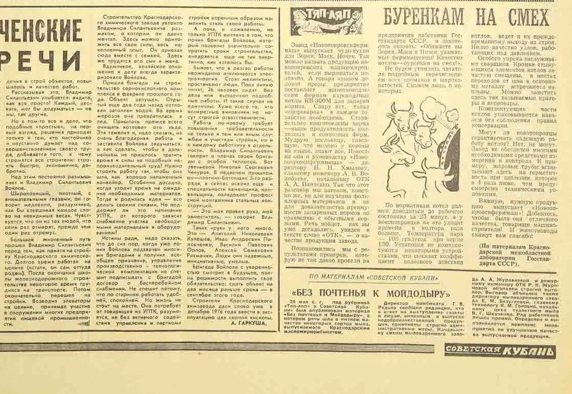 Печатные хроники. Вкалывают роботы – счастлив человек. 17 октября 2022 г.  Кубанские новости