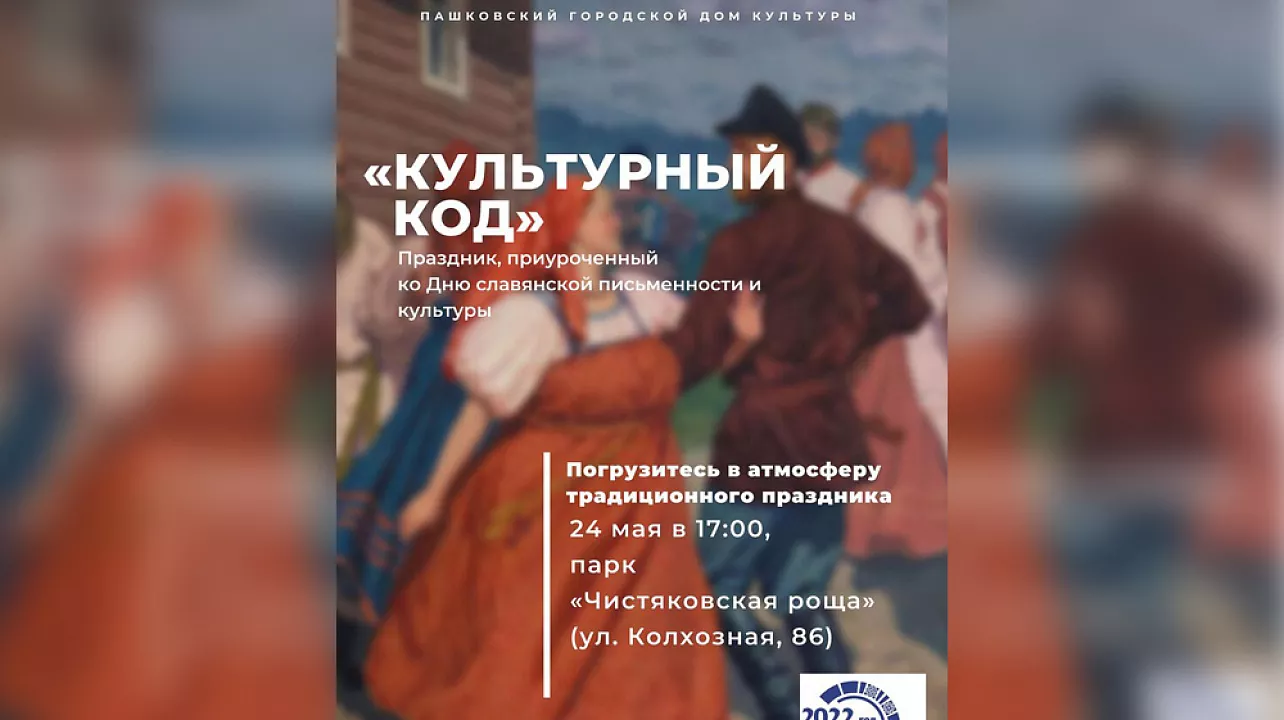 В Чистяковской роще Краснодара пройдет праздник «Культурный код»