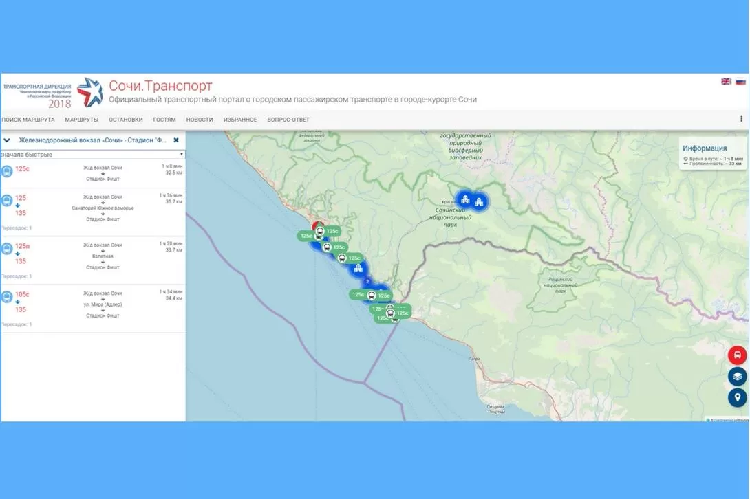 Автобусы, электрички и шаттлы: какой транспорт и как будет ходить в Сочи во  время ЧМ-2018