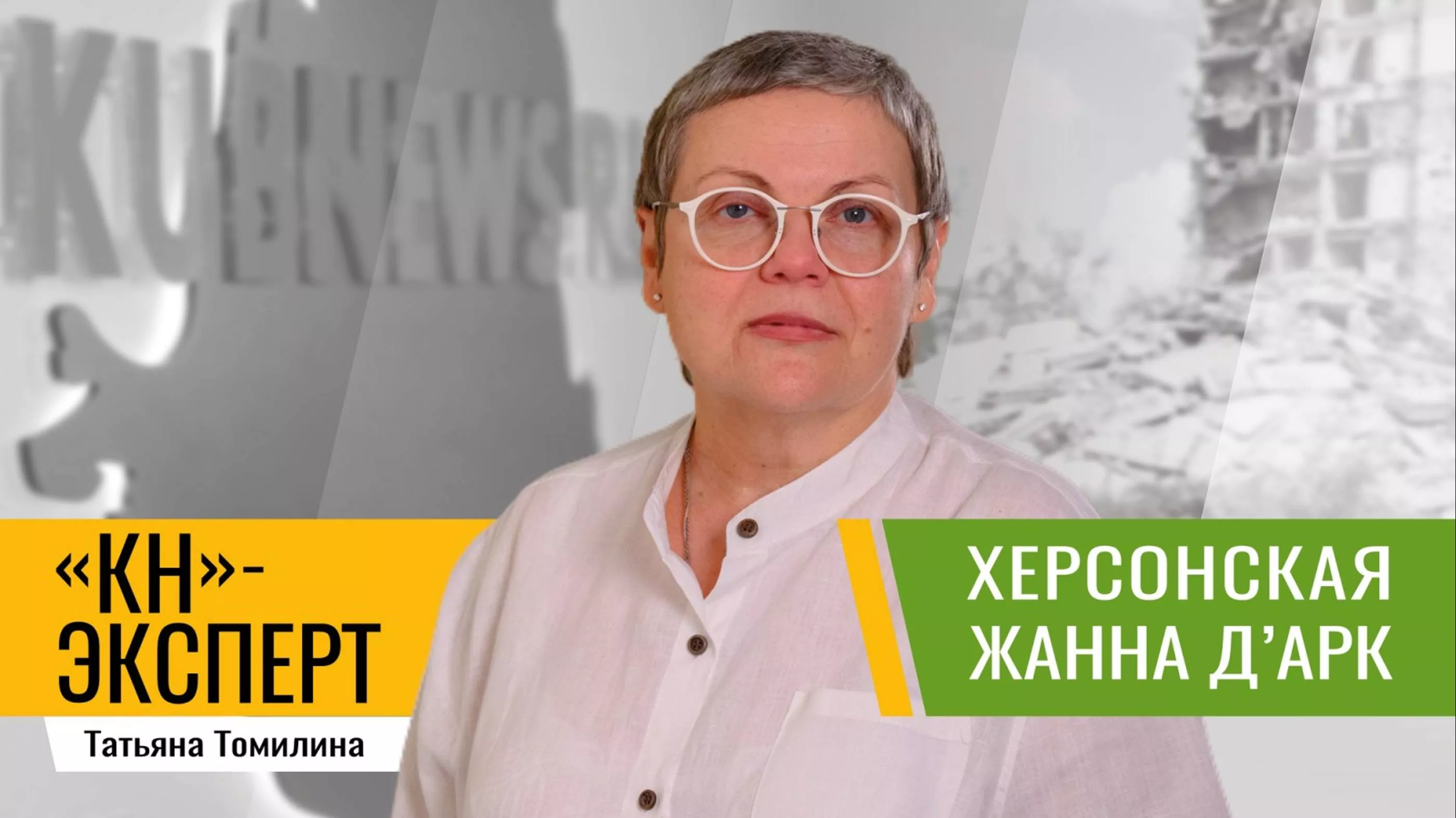 Татьяна Томилина: «Ребятушки, учите матчасть! Россия здесь!». 9 июля 2024  г. Кубанские новости