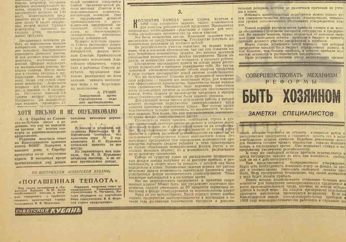 О чем писала кубанская пресса в годы «золотой пятилетки». 13 сентября 2022  г. Кубанские новости