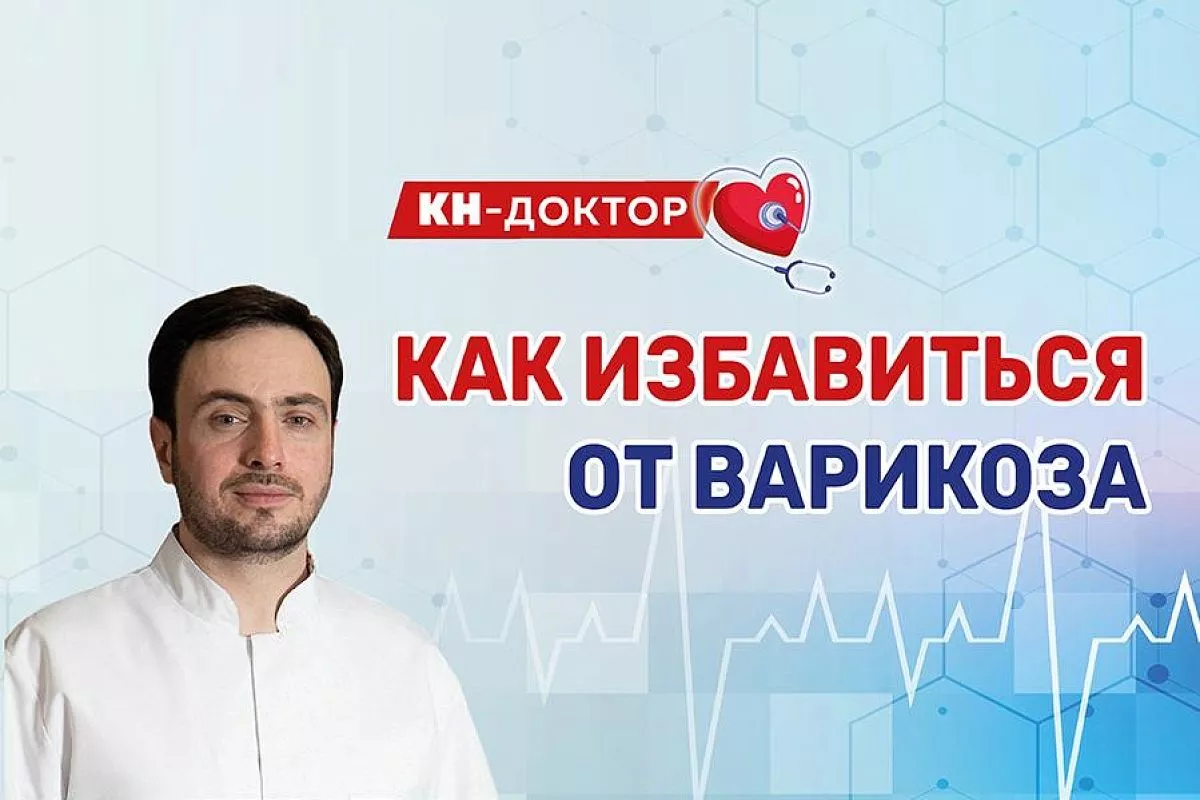 Варикоз возникает не из-за «преклонного» возраста. 5 апреля 2024 г.  Кубанские новости