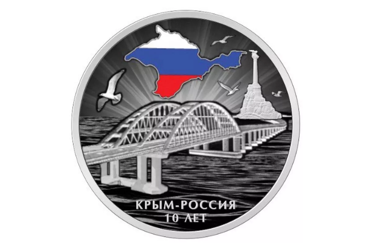 В Крыму выпустили памятную серебряную монету «Крым – Россия 10 лет». 30 мая  2024 г. Кубанские новости