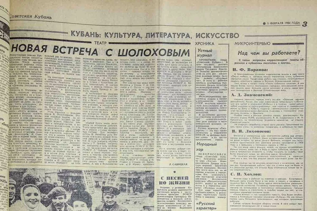 О чем писала кубанская пресса в последнюю пятилетку советского благополучия  и стабильности. 16 ноября 2022 г. Кубанские новости