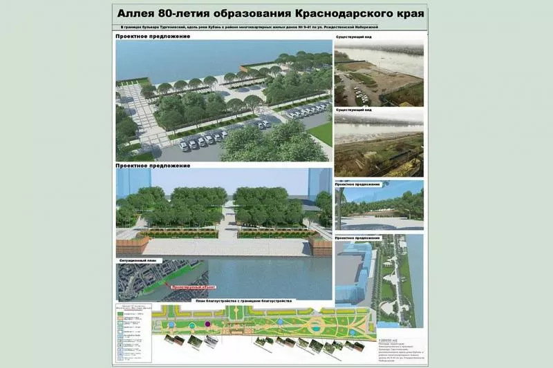 5 зеленых зон будет в Краснодаре: военные артефакты, мороженое и арт ...