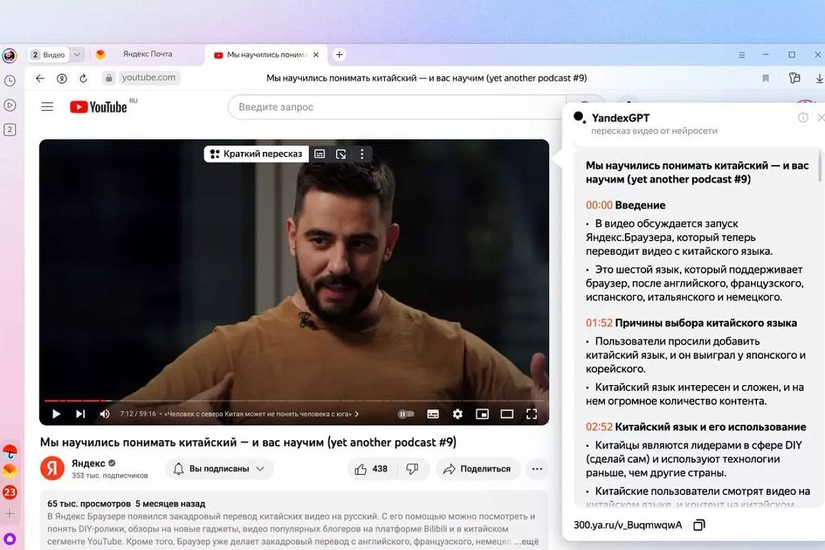 Нейросеть «Яндекса» теперь может кратко пересказывать видеоролики. 9  октября 2023 г. Кубанские новости